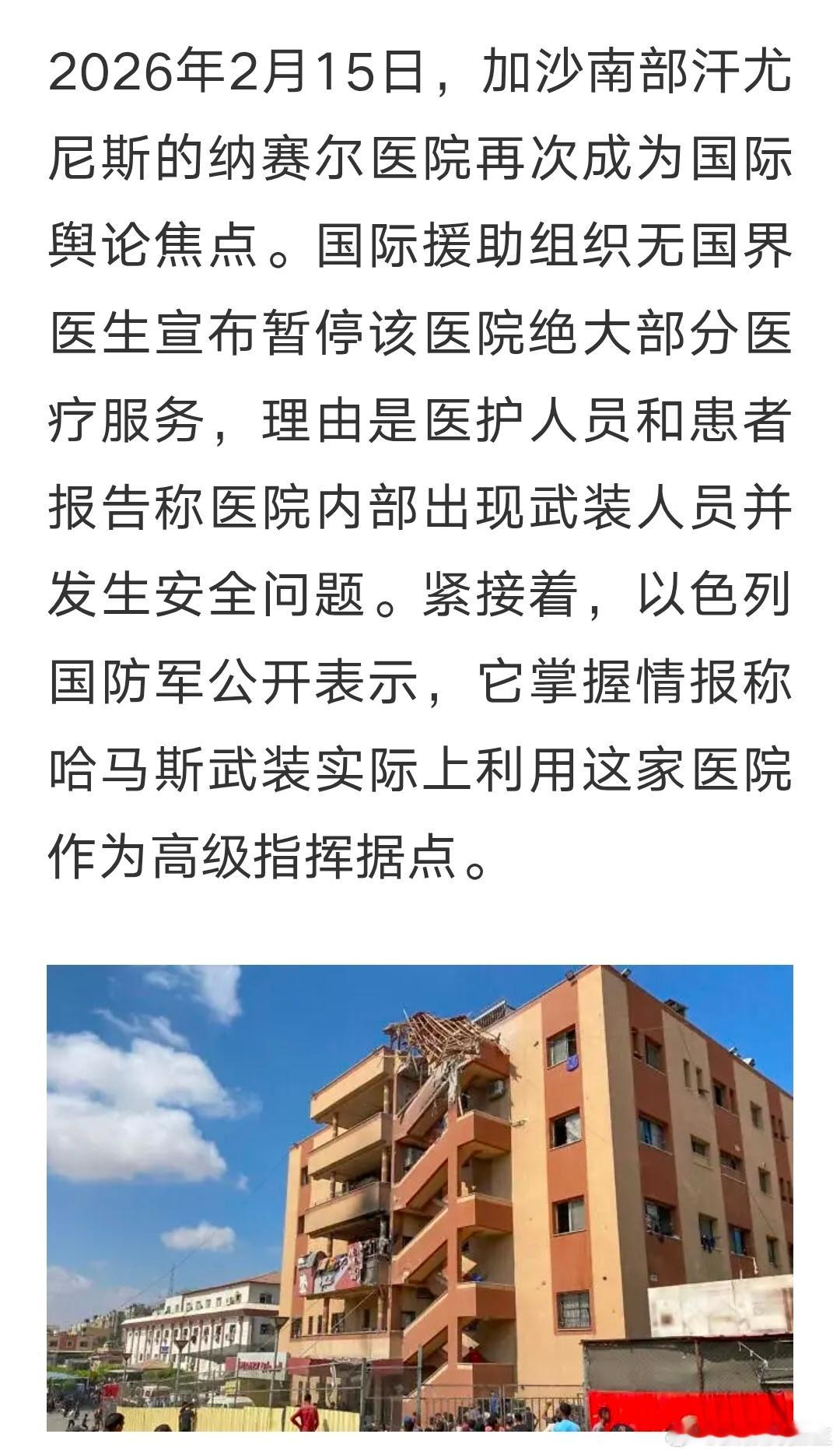 海外新鲜事 哈马斯再次把加沙医院用作指挥据点 