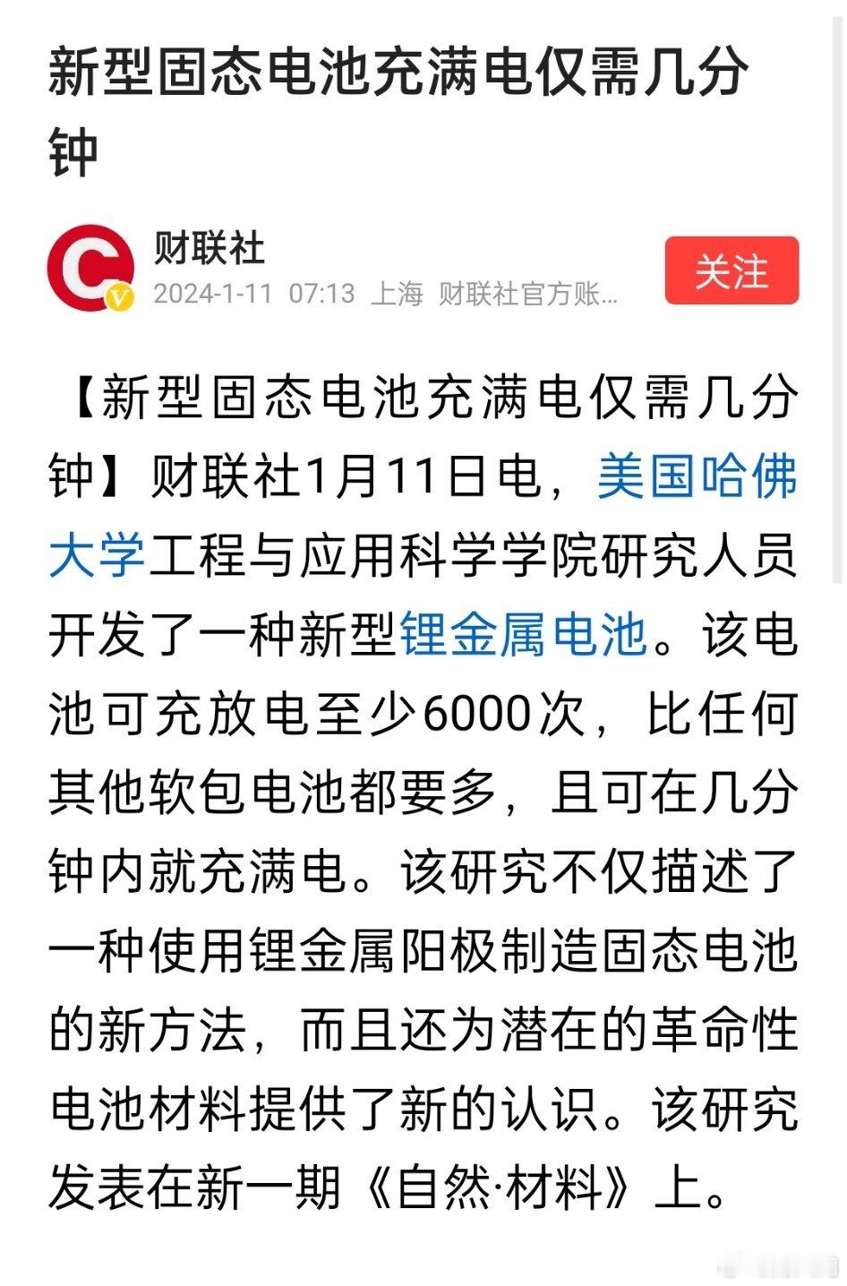新型固态电池充满电仅需几分钟？这个如果实现量产，那电动汽车就真的无敌了。 ​​​
