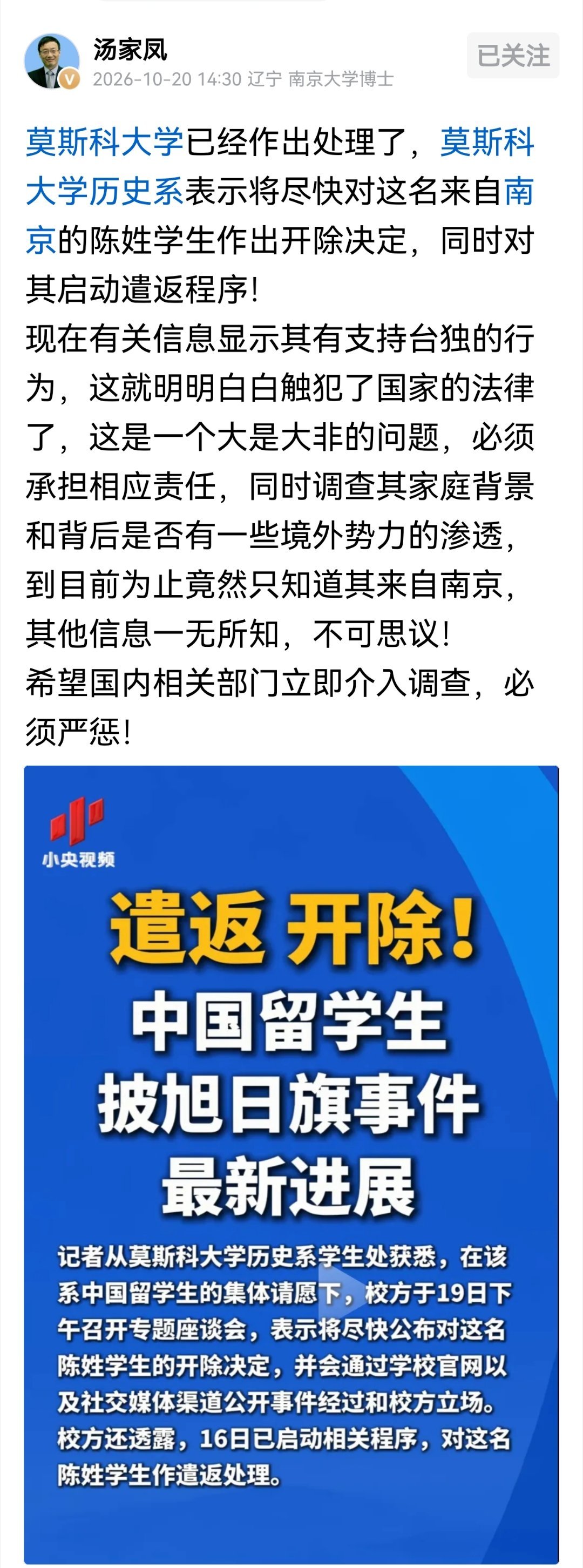 汤家凤很纳闷:到目前为止竟然只知道这名“精日”分子来自南京，其他信息一无所知，不