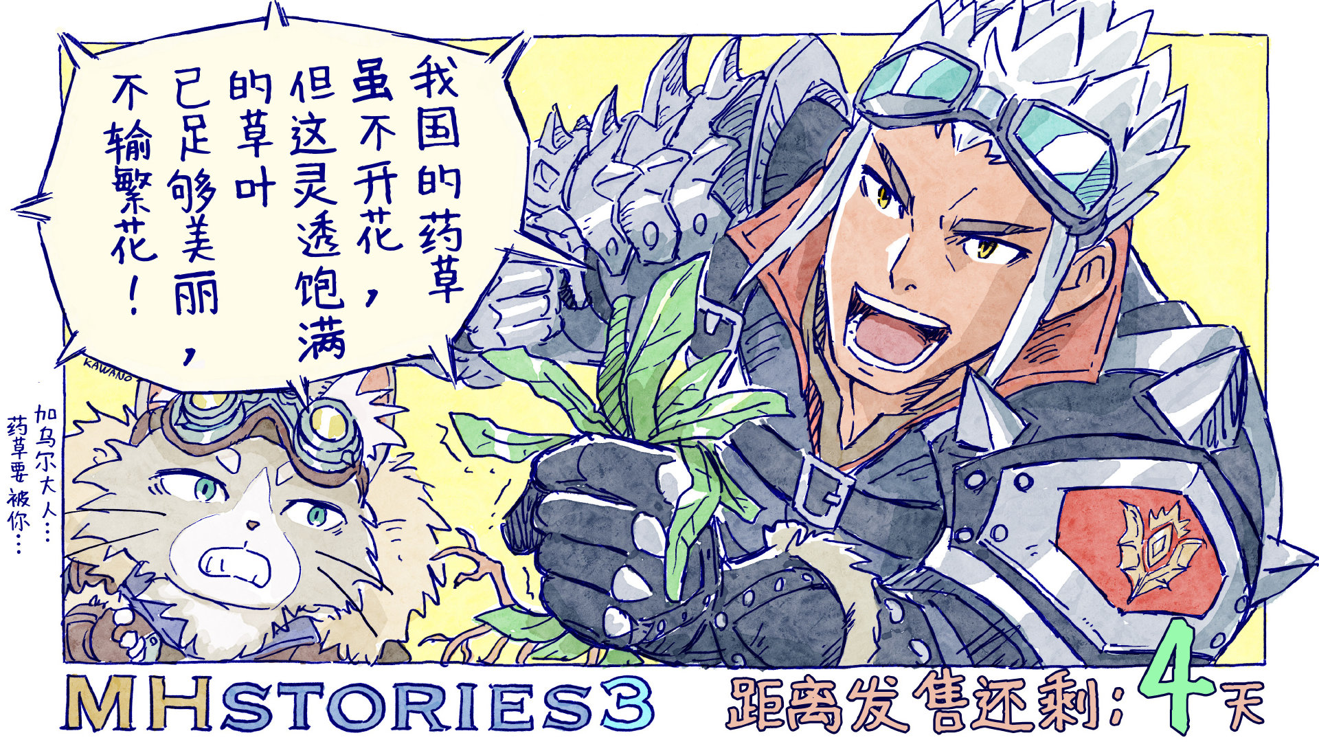 《怪物猎人物语3》倒计时插图合集，距离正式发售还有最后7天，登陆Steam/PS