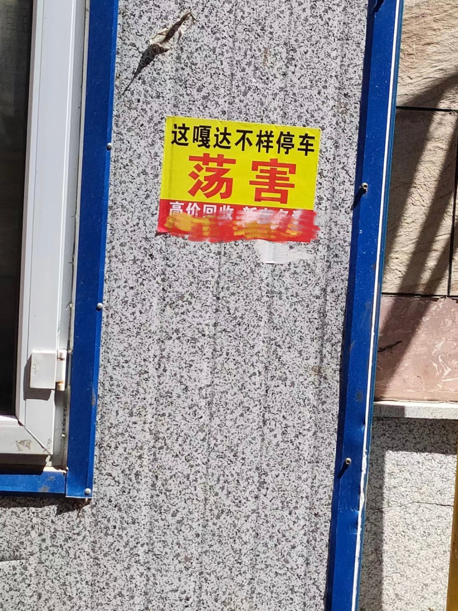  害呀 直道啦 直道啦 ​​​