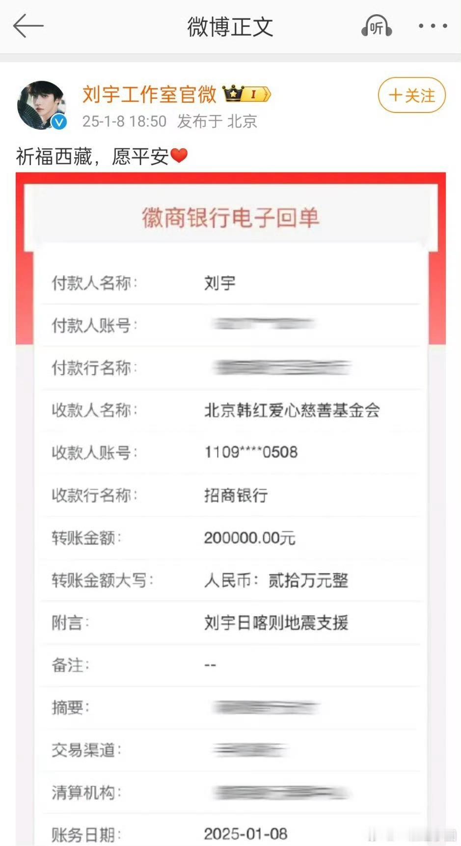 刘宇 向西藏日喀则地震灾区捐款20万[good][good] ！ 