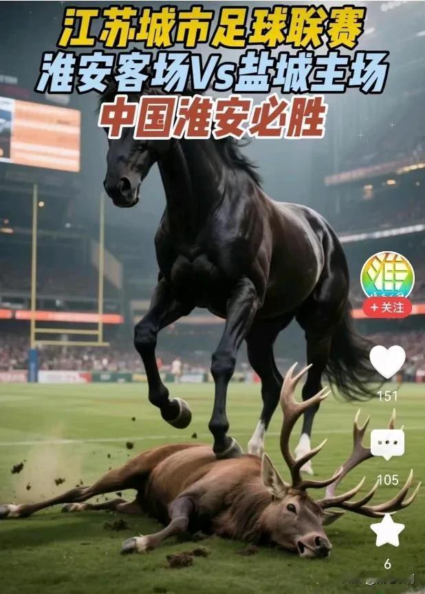 盐城的朋友难道没听说过指（止)鹿为（唯)马吗？今天你们盐城到我们淮安（南船北马)