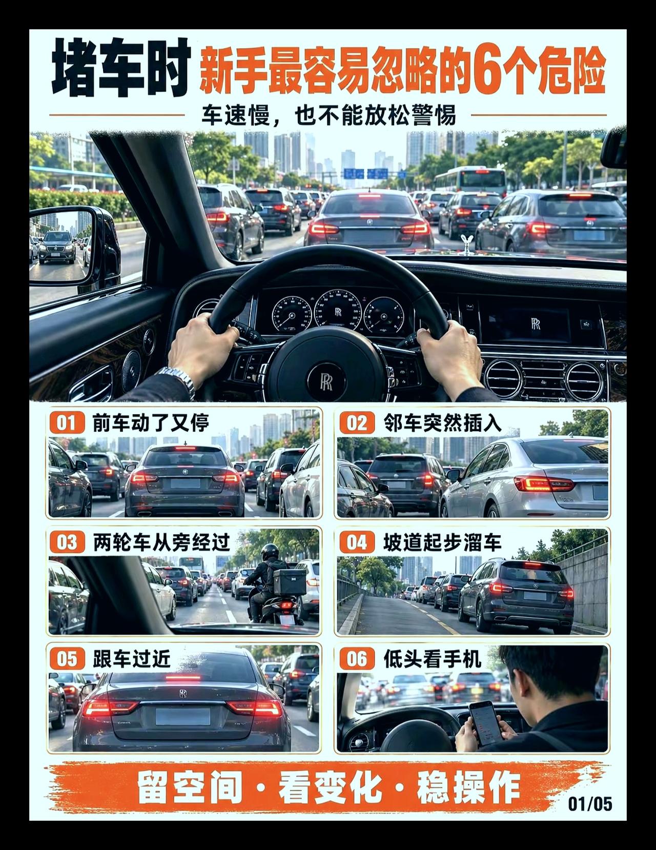 堵车时新手最容易忽略的6个危险