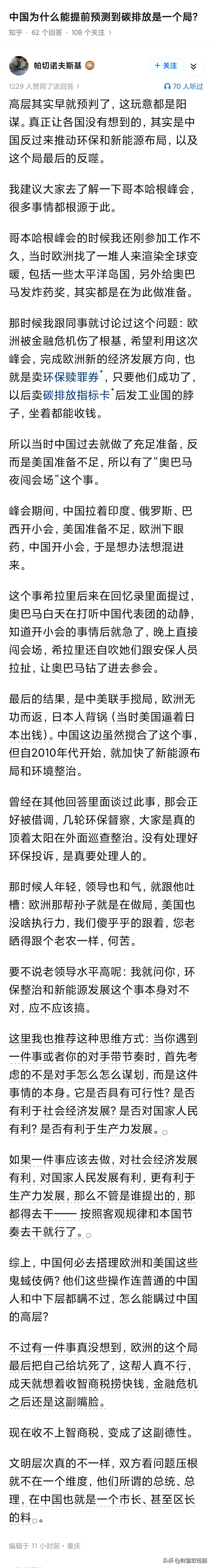 中国为什么能提前预测到碳排放是一个局？

难怪十几年前一个德国人吐槽，说世界近十