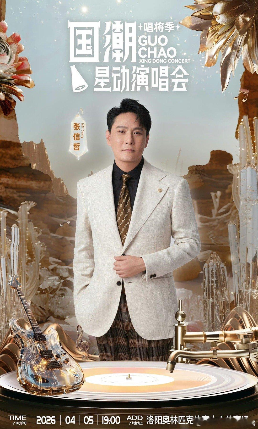 张信哲张远洛阳合体开唱 一直dream张信哲和张远能合作一次，没想到真成了！4月