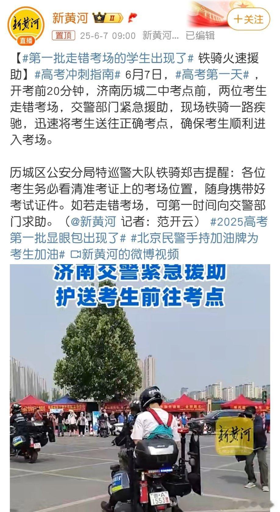 第一批走错考场的学生出现了真是麻烦交警蜀黍了！高考钱不是要去看考场吗？怎么还会走