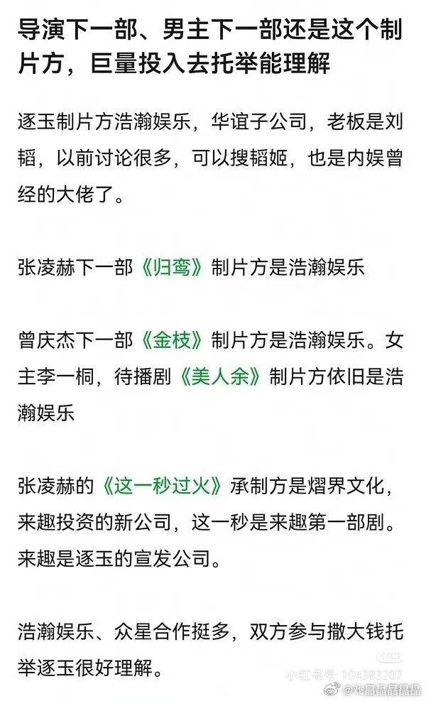 浩瀚娱乐、众星、來趣还有平台一起合力托举，逐玉必爆，后面的这一秒过火也必爆了。 