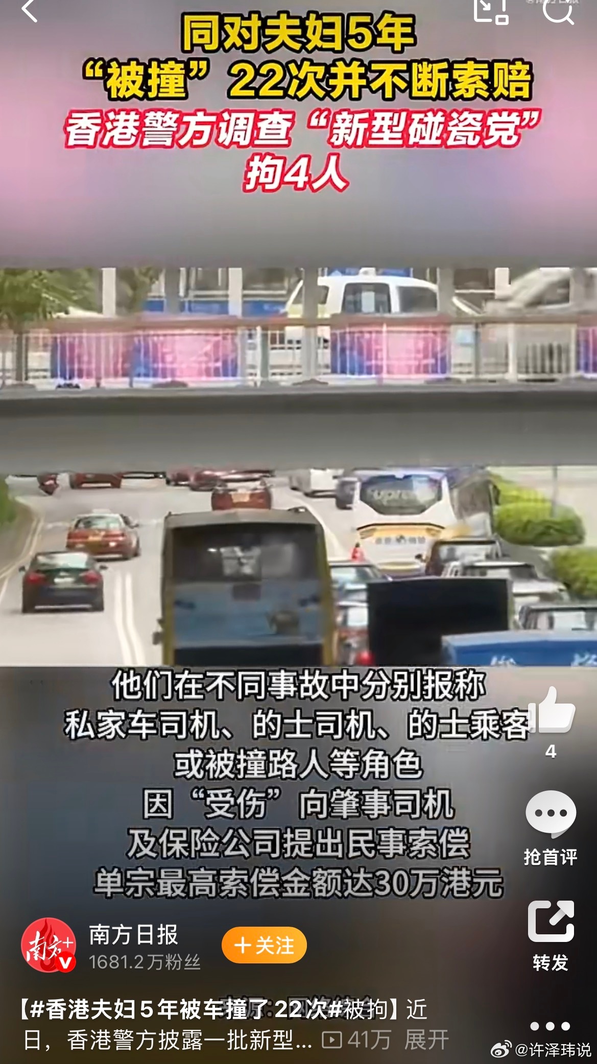 香港夫妇5年被车撞了22次这哪是碰瓷，这是把马路当提款机，把脖子当易耗品，还能无