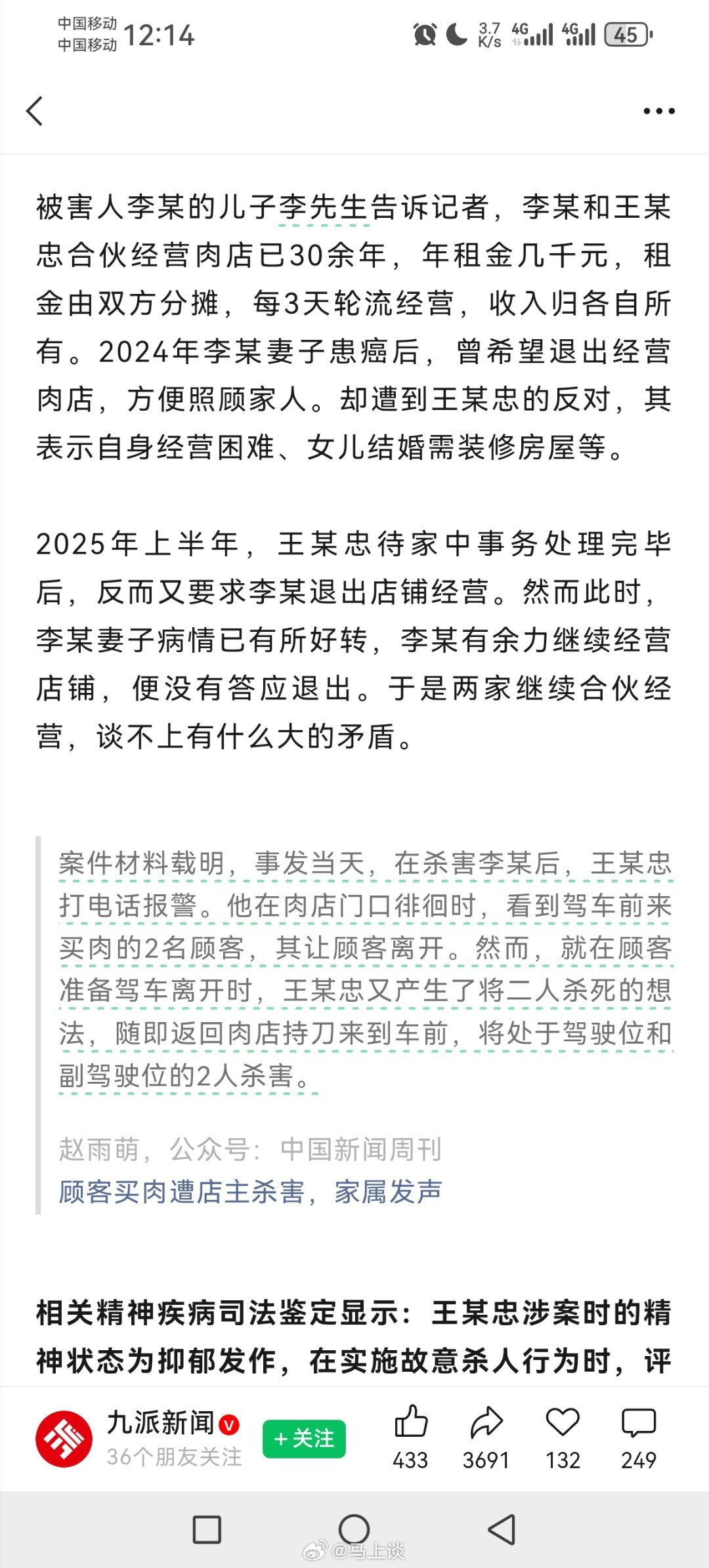 肉店老板连杀3人自称有精神疾病即将开庭，精神鉴定称其虽处于抑郁发作状态，但具备完