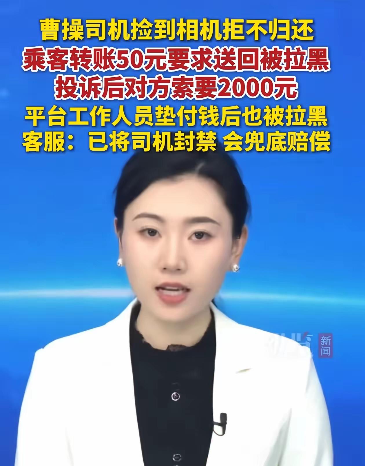 “真是贪心！”北京，一女子打网约车，不小心把相机落在车上了。女子发现后马上给司机