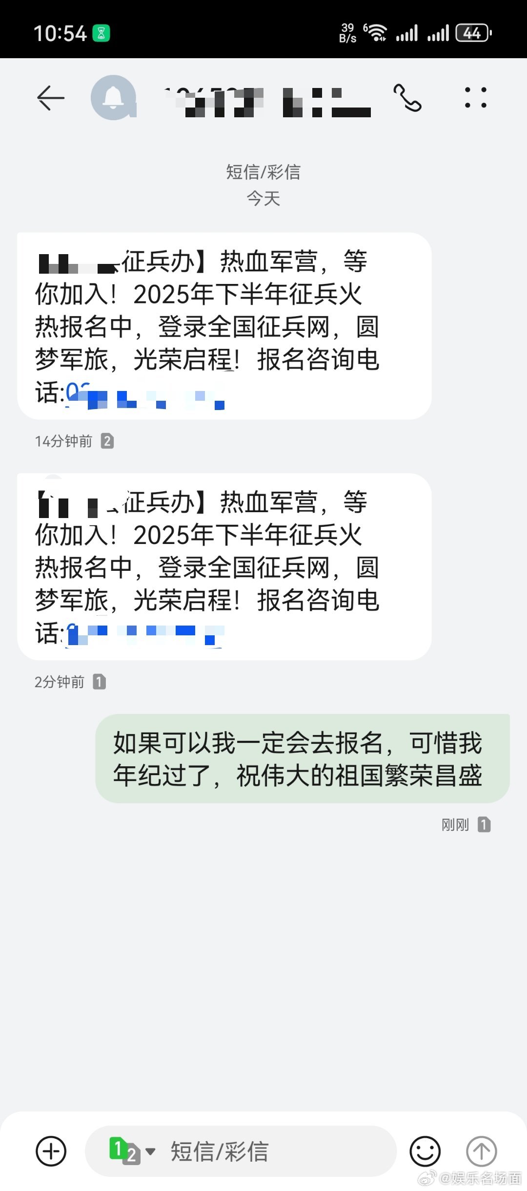八一建军节一早上给我发了两个短信，如果可以我肯定愿意去参加，可惜我年纪过了，祝我