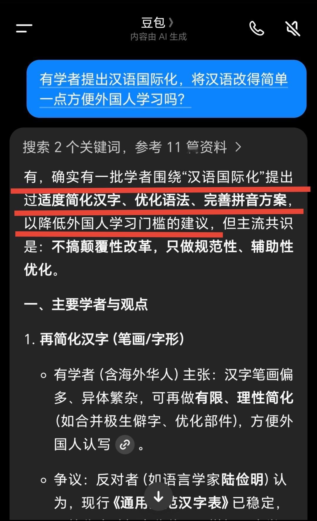 很多网民并不知道，有学者提出汉语国际化，适度简化汉语、优化语法，以降低外国人学习
