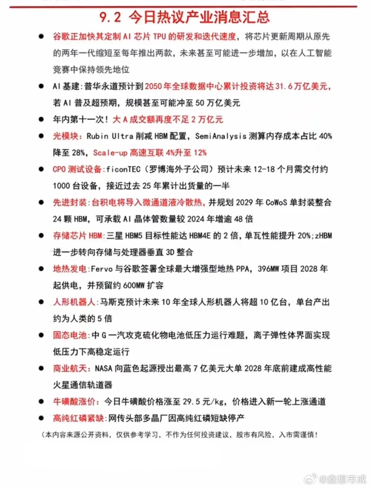 9.03周三  盘前：财经热点信息必读！1.谷歌，AI芯片2.光模块3.CPO测