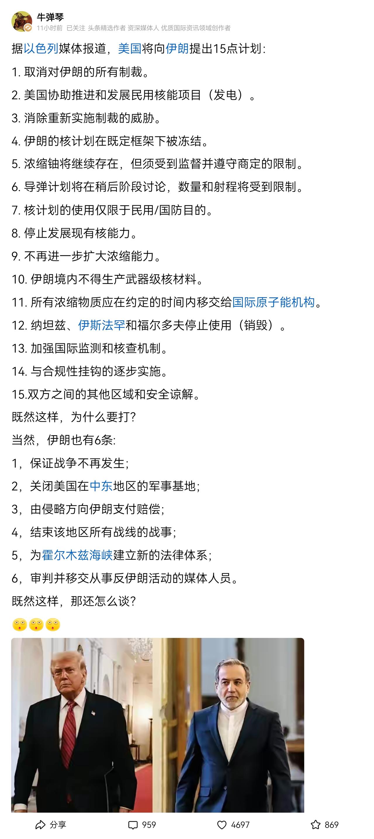 美国和伊朗博弈，美国提出15条，伊朗提出6条，但主动权在谁手里？显然目前不在美国