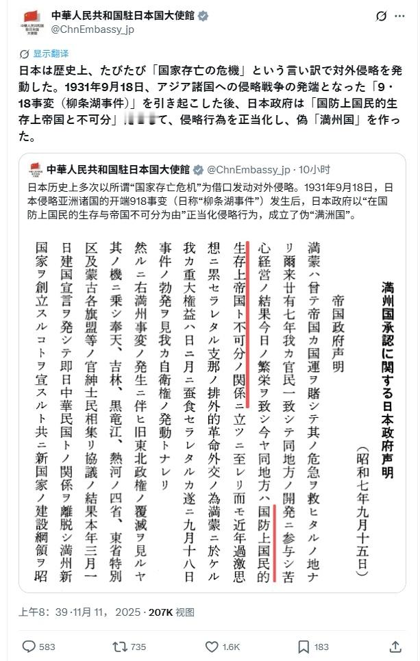 🔻我驻日使馆继续驳斥小鬼子可耻言论。🔻所以是什么样的群体在我们的平台上跟小鬼