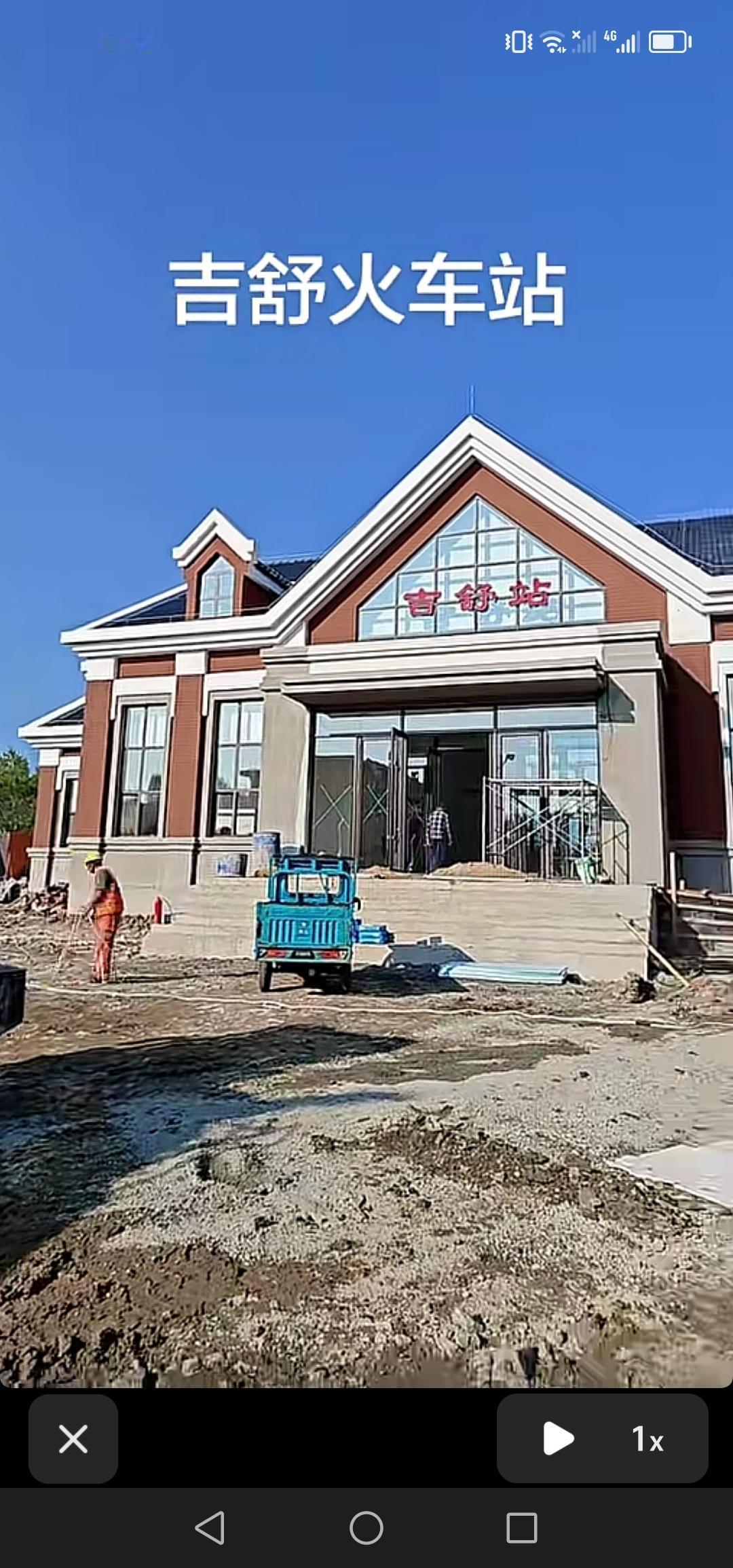 吉林吉舒站即将竣工，这座小站建设得还不错，以后出行会更便利。

吉林省舒兰市的吉
