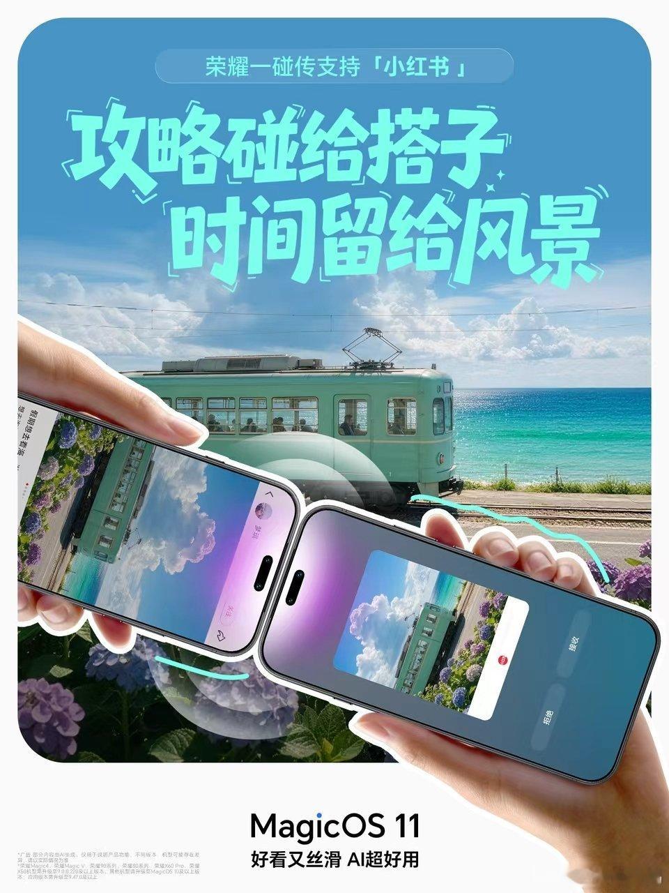 荣耀这波扩容有点猛！MagicOS11一碰传生态一口气新增 7 家主流 APP！