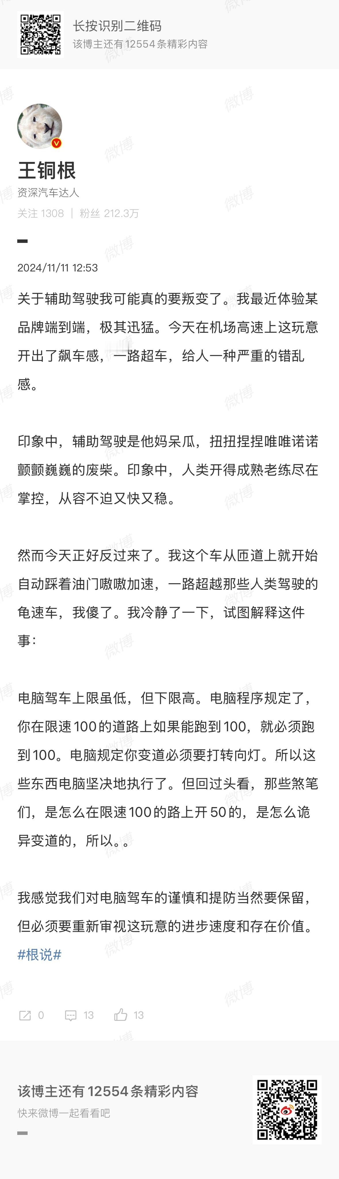 智驾可能真要变天了[允悲]。 ​​​