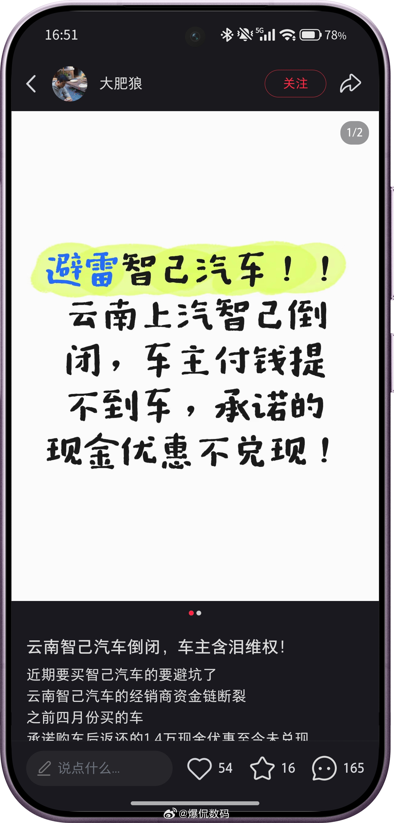 智己这个月销量其实已经说明很大问题了昆明、珠海、上海等多地经销商暴雷，车主付钱提