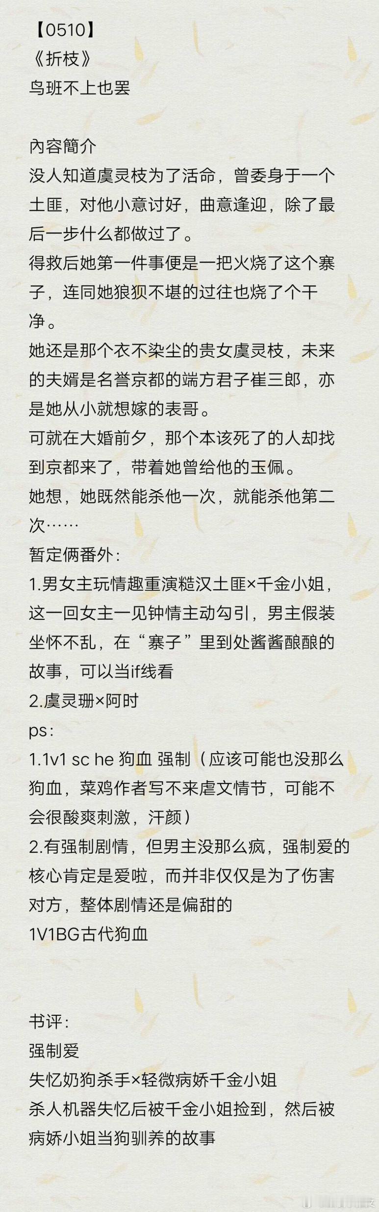 #推文# 今日书单：《折枝》by鸟班不上也罢《哥哥有病》by四百七大王《却下水晶