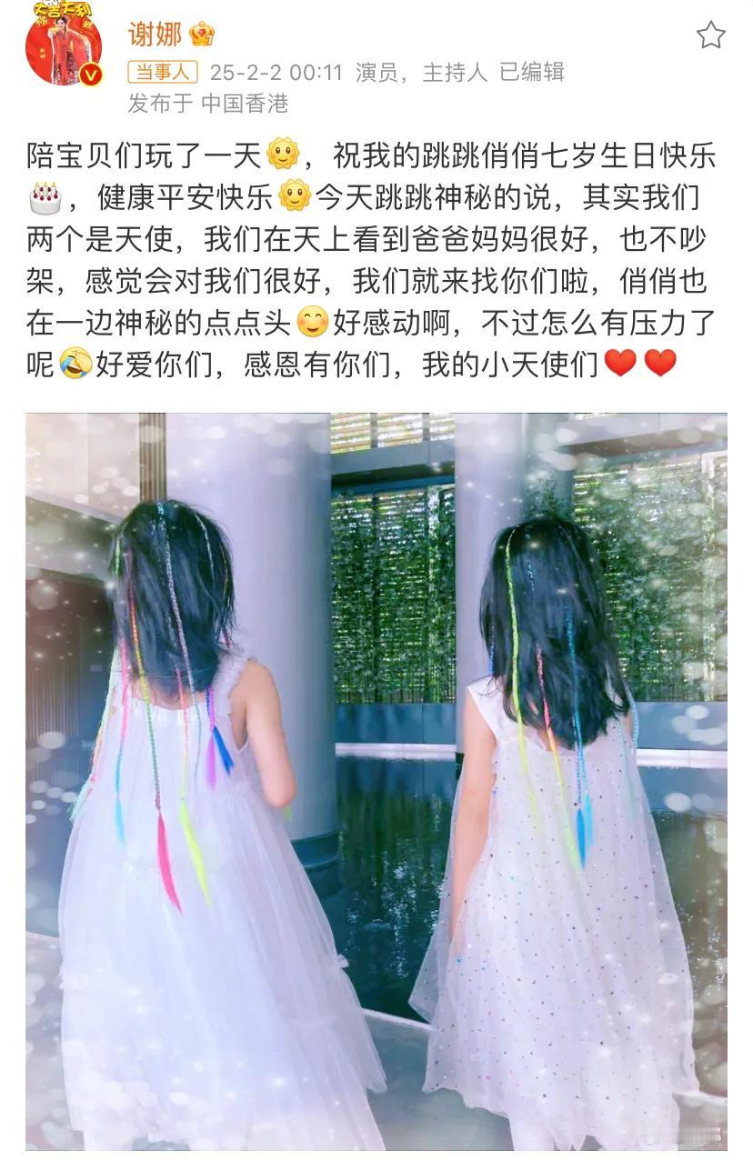 2月2日，谢娜在社交媒体上晒出了7岁双胞胎女儿跳跳俏俏的背影照，为她们庆祝生日。