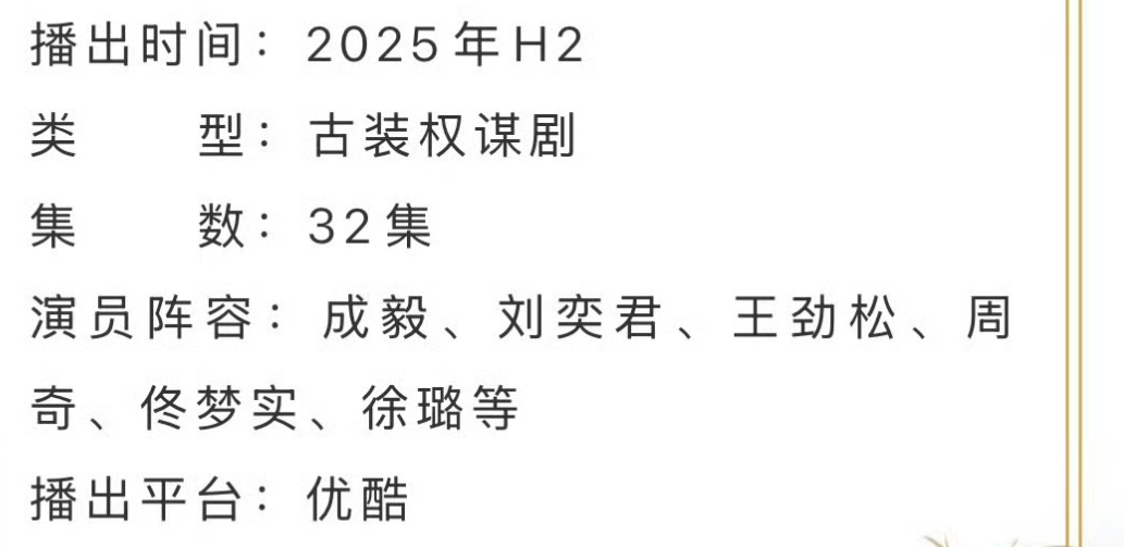 成毅《长安二十四计》开始招商了，成毅作品必属精品，期待值拉满了！ ​​​