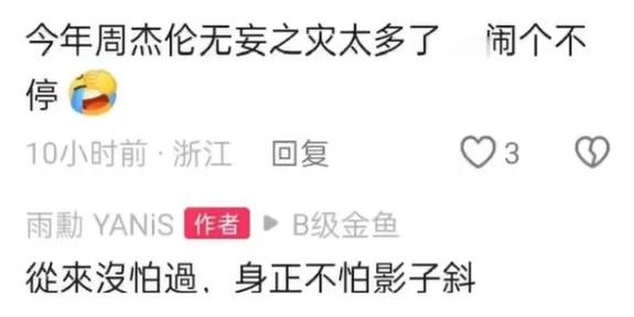 音乐总监力挺周杰伦音乐总监说周杰伦身正不怕影子斜 周杰伦巡回演唱会音乐总监回复网