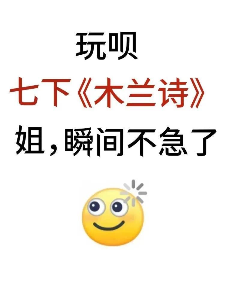 七下语文必背《木兰诗》，瞬间不急了初中语文 七年级下册语文