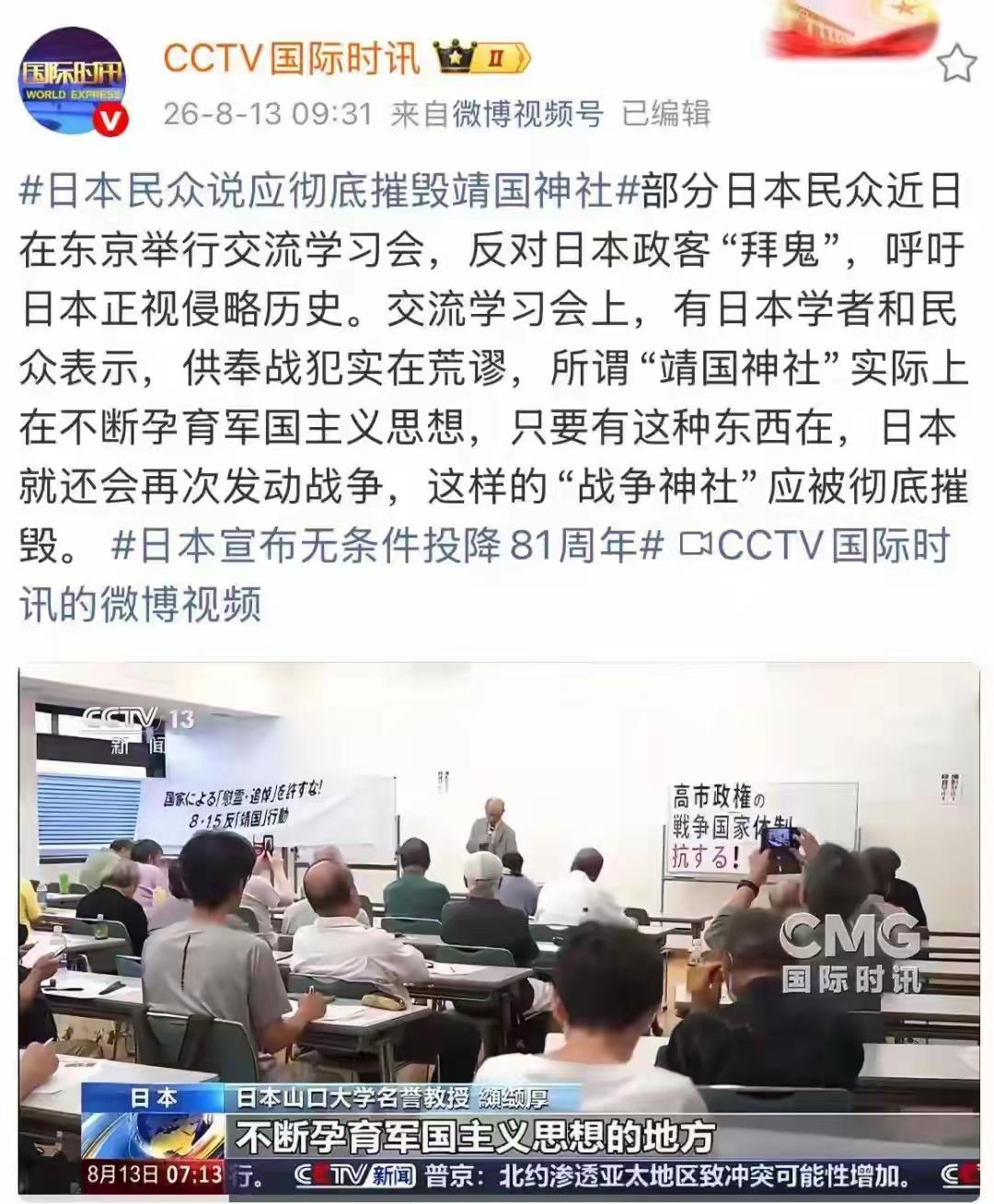 近日，日本民众在东京举行交流学习会，反对日本政客“拜鬼”，呼吁日本正视侵略历史。