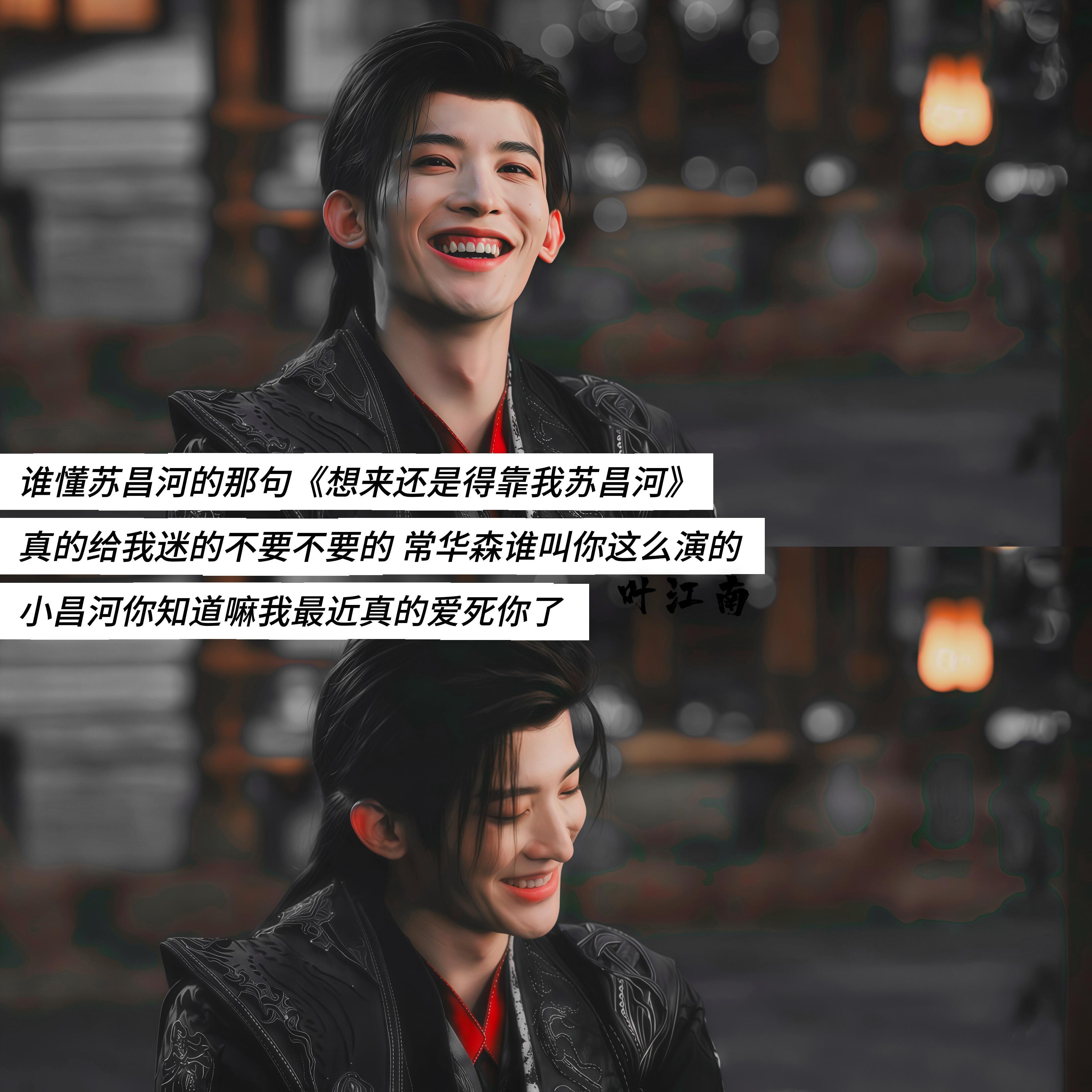 想来还是得靠我苏昌河”"常华森 "苏昌河 