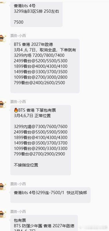 世水一男团注水记录册 咱们老套的票被公司打包批发给黄牛，100张起卖 