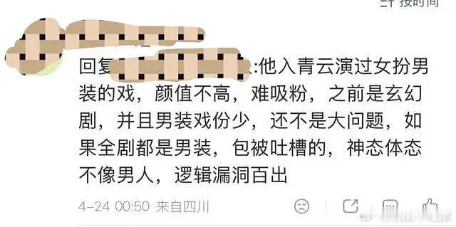 卢昱晓粉丝拒🫓踩🫓的真正原因在这，其实是知道她驾驭不了角色 