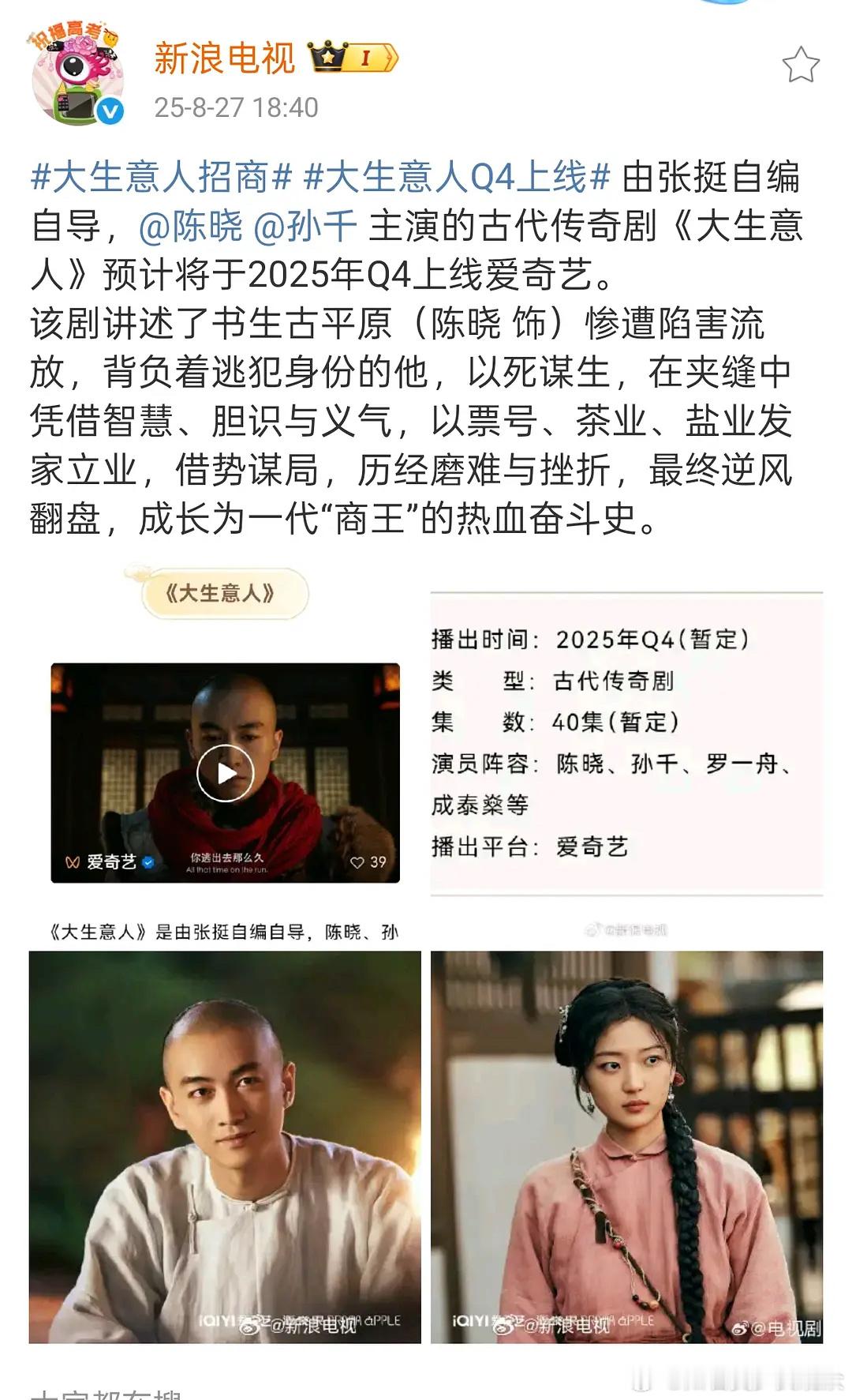 陈晓大生意人招商，有期待这部的吗？大男主吧，很不容易爆，但是如果爆就是国民级的爆