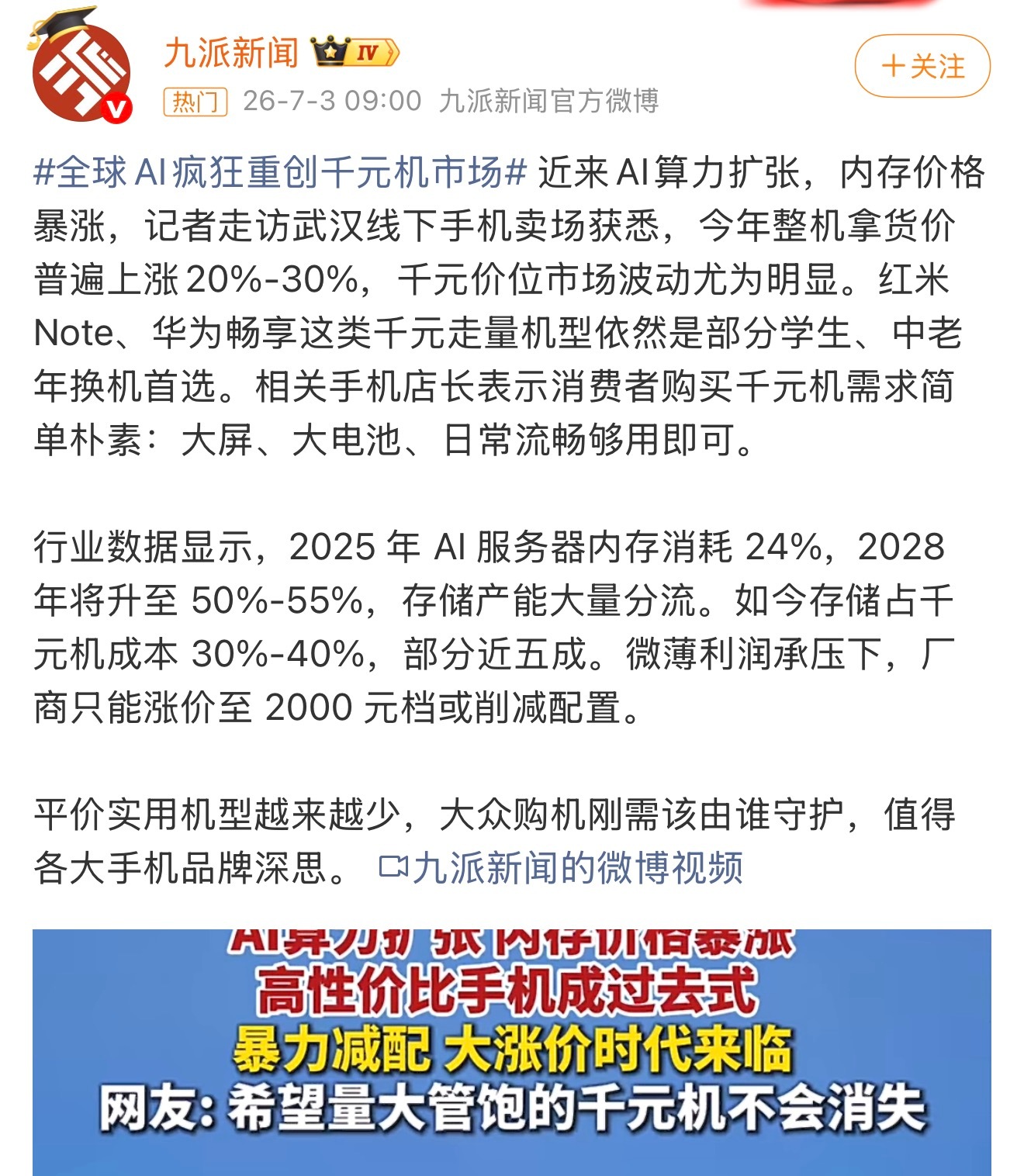 你对手机涨价脱敏了吗感觉这波涨价确实有的幅度大了，比如苹果的一些产品。算是第二轮