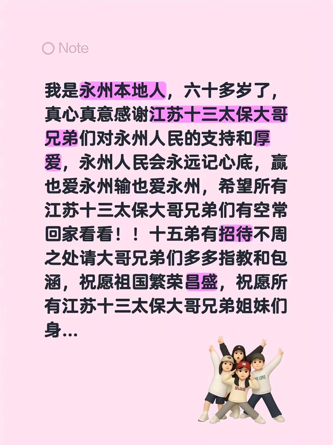 我评论了@三角梅的搬运工 的作品：我是永州本地人，六十多岁了，真心真意感谢江苏十
