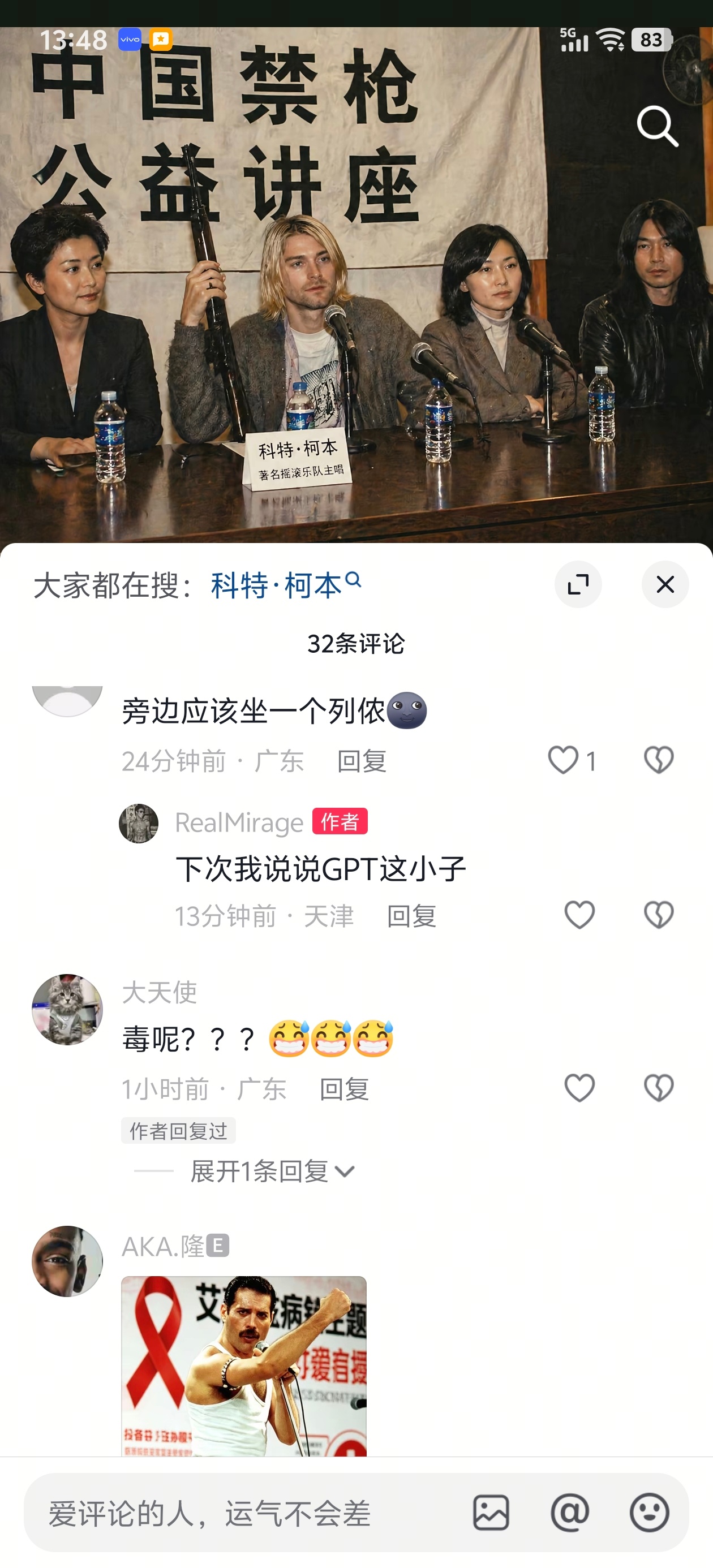 第一眼看到柯本，好tm地狱第二眼看到列侬，更地狱了第三眼看到弗莱迪，功德-100