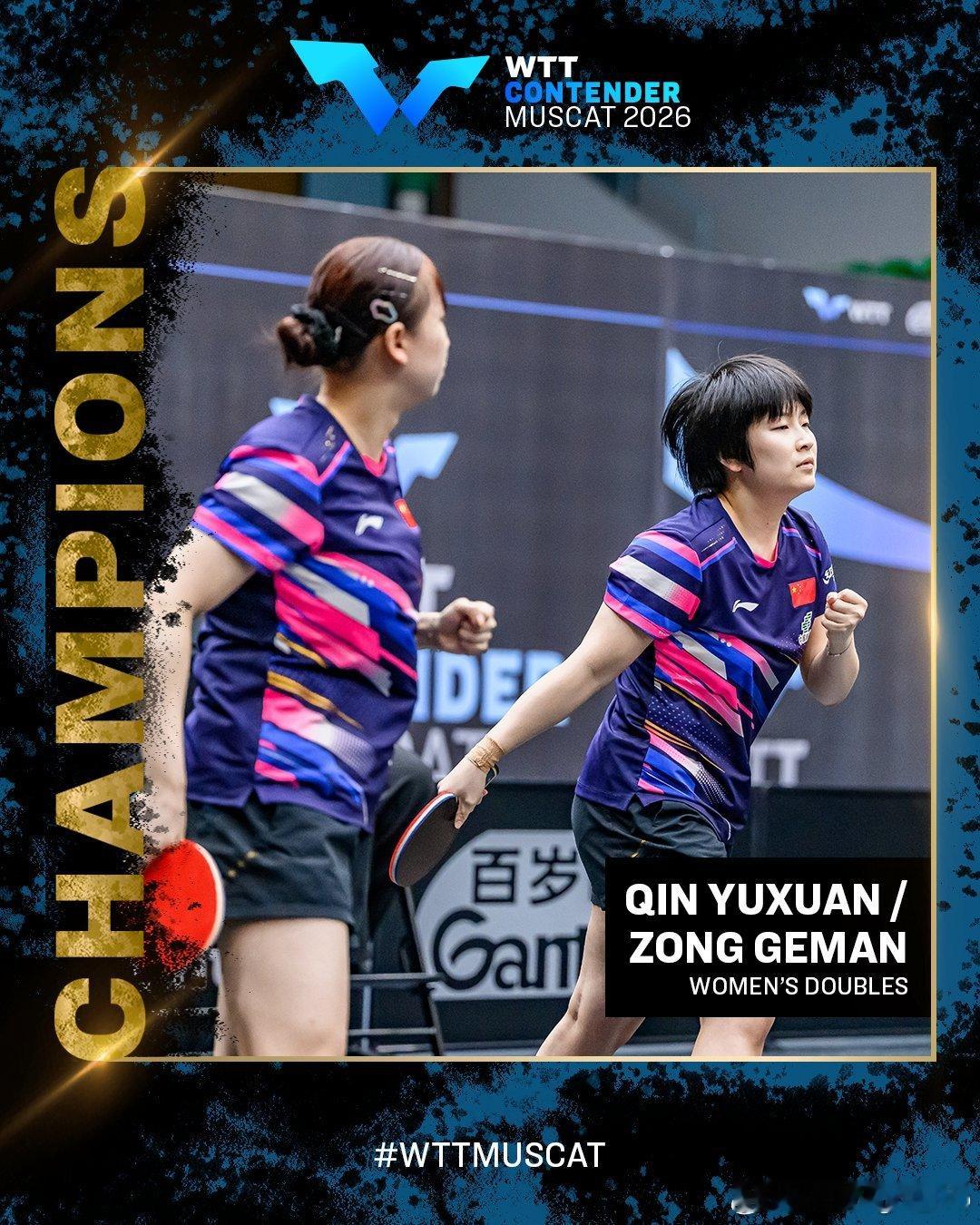 WTT常规挑战赛马斯喀特站2026 🇨🇳国乒本站4️⃣冠2️⃣亚收官女单冠军