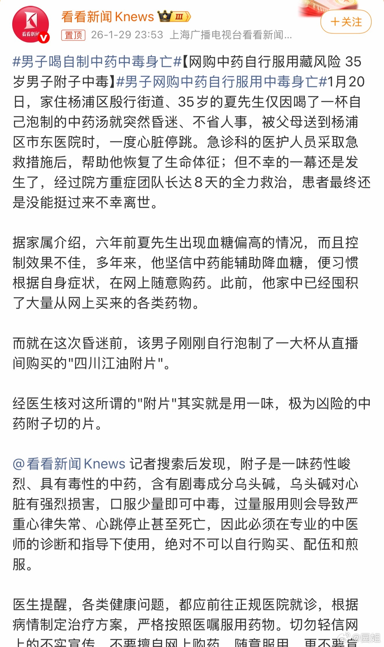 #男子喝自制中药中毒身亡#还真是个人才，自己配药自己喝，血糖高找医生压，自己瞎弄