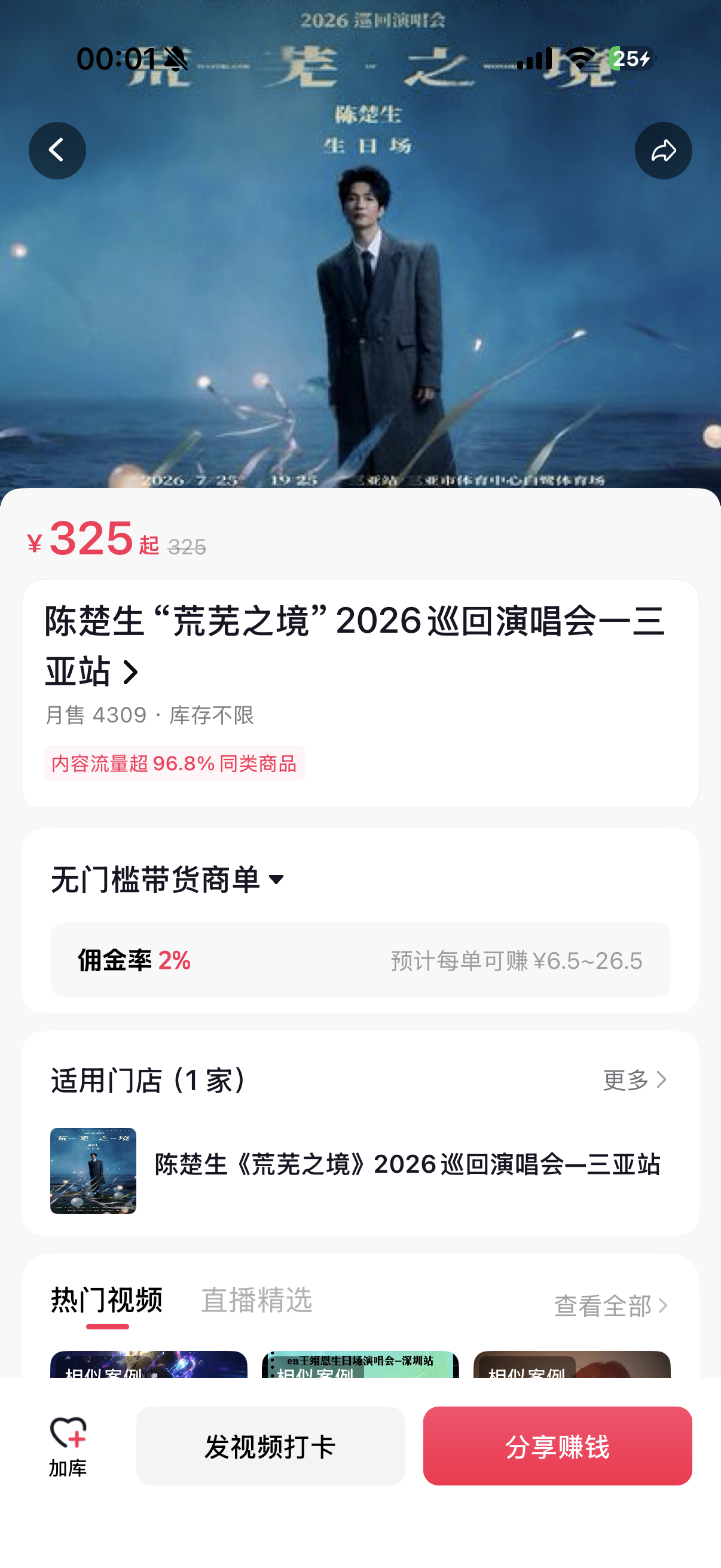 才六个小时，三亚抖音已经卖完下架了两个🔗共 5161单，加上大麦都有3万2了森
