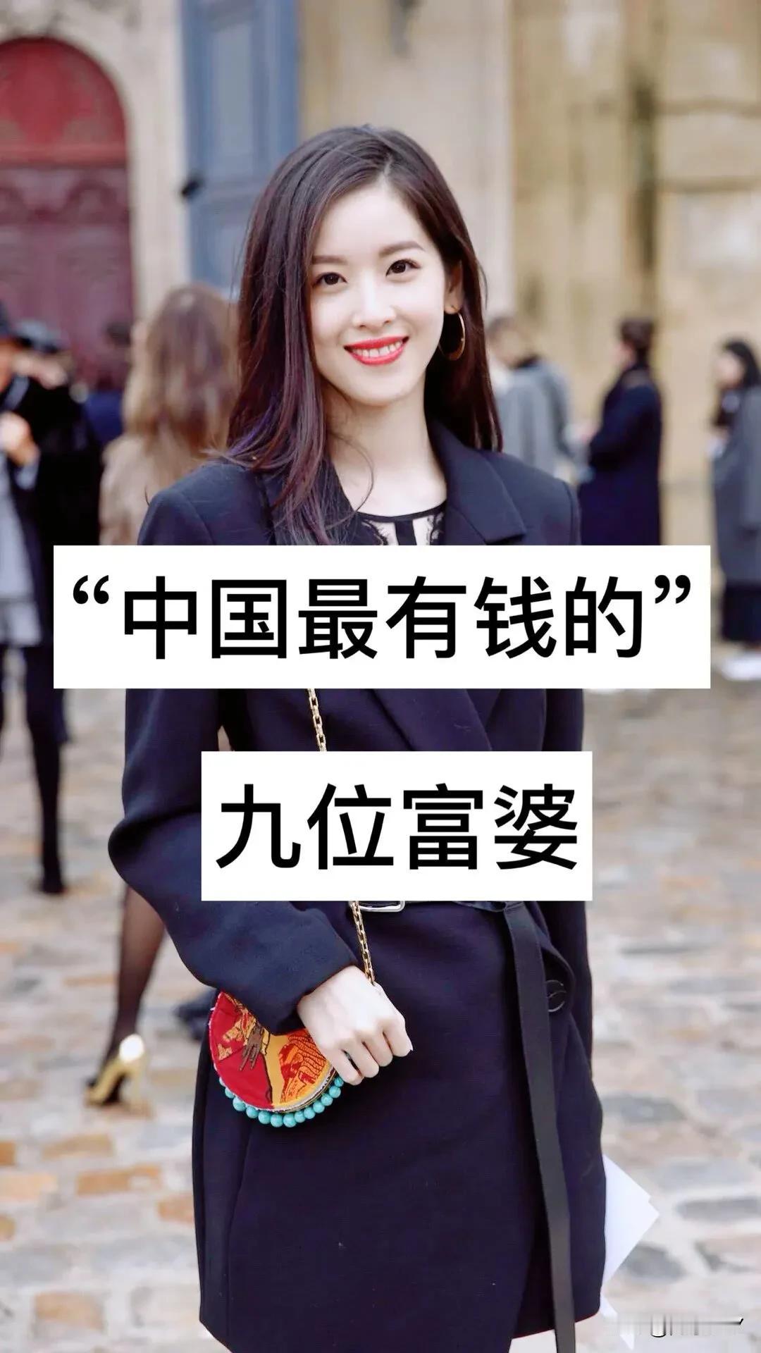 中国最有钱的  9位富婆