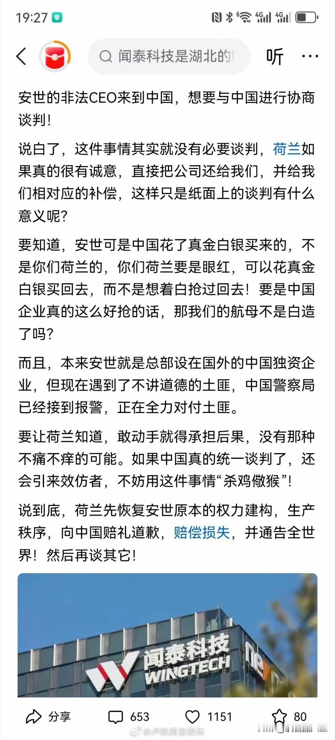 安世非法CEO来中国谈判，是不是应该把他驱逐出境。

荷兰任命的安世非法CEO来