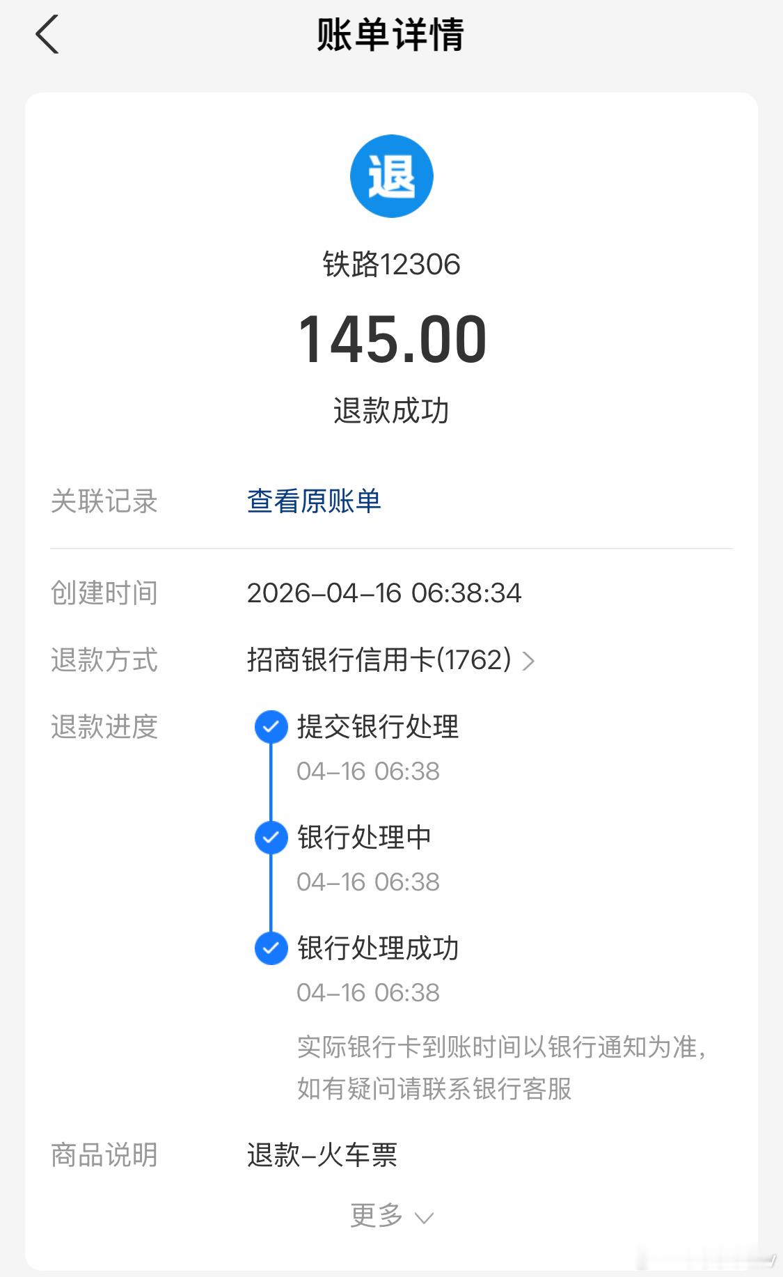 一早捡了个大便宜，本来昨天抢的高铁票是5个多小时，早上醒来直觉让我看看有没有时间