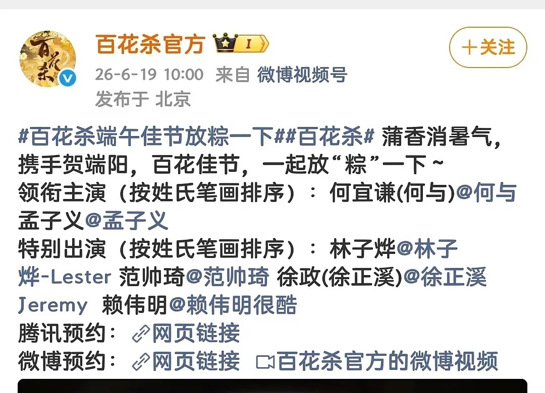 鹅真按新规啦，百花杀：何宜谦（何与）孟子义！！百花杀这剧官宣时不是标准的一番二番