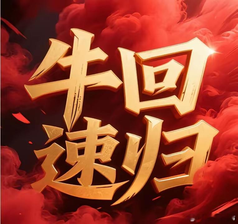 目前看还是主要几个大方向；一；福建低位，换核心接着涨二；ai应用，这个方向持续性