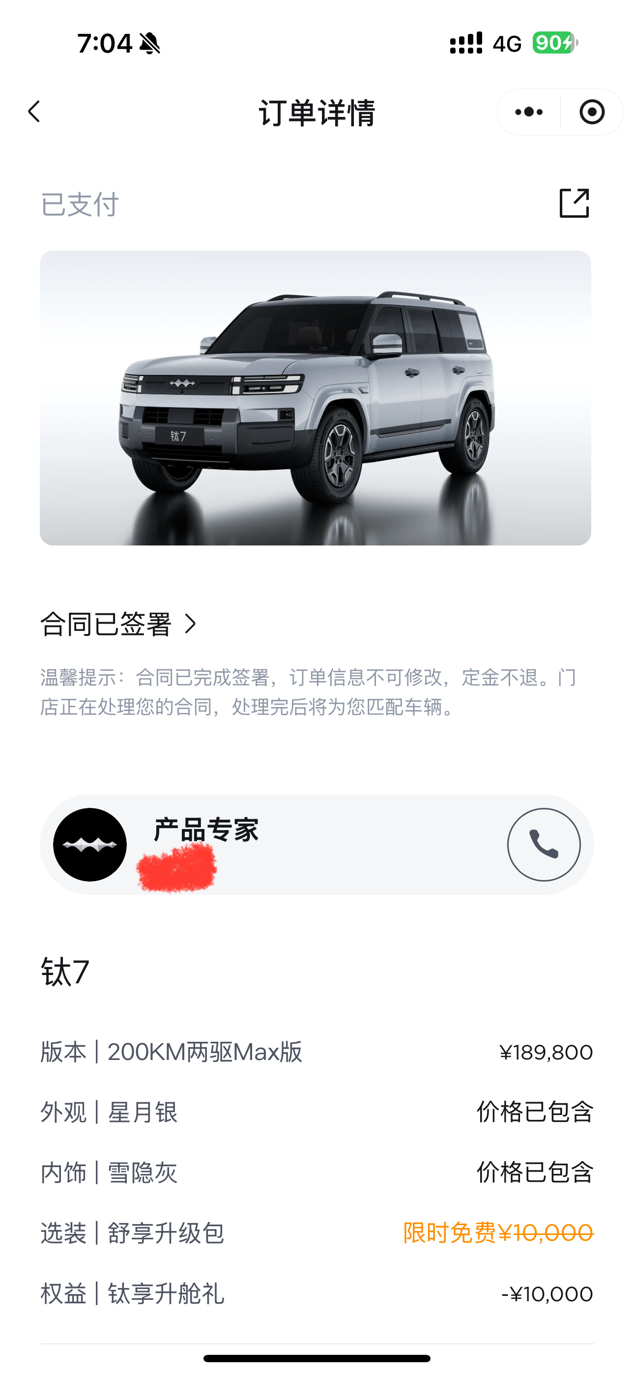 方程豹钛7已经锁单！坐等交车大家有什么想问的可以评论 ​​​