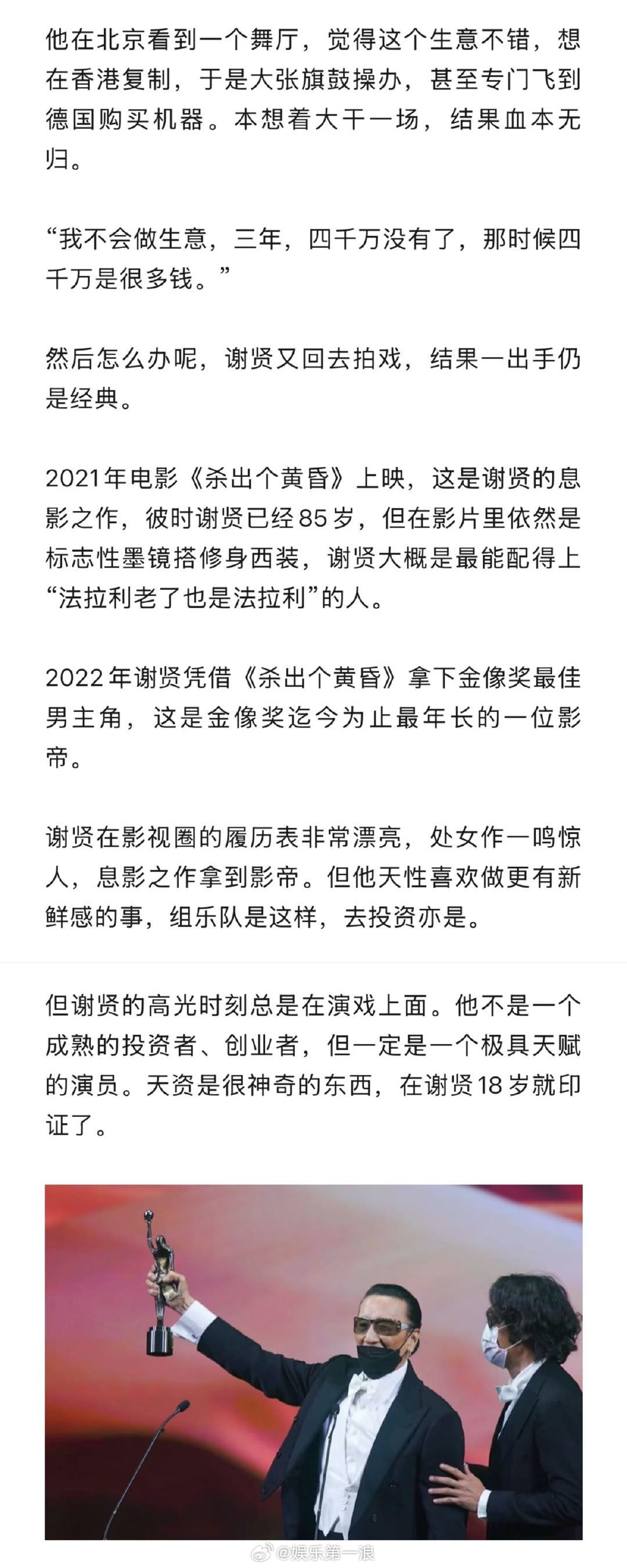 谢贤说男人最重要的是潇洒 谢贤年过八旬仍在身材管理 年过八旬依旧坚持健身、管控饮