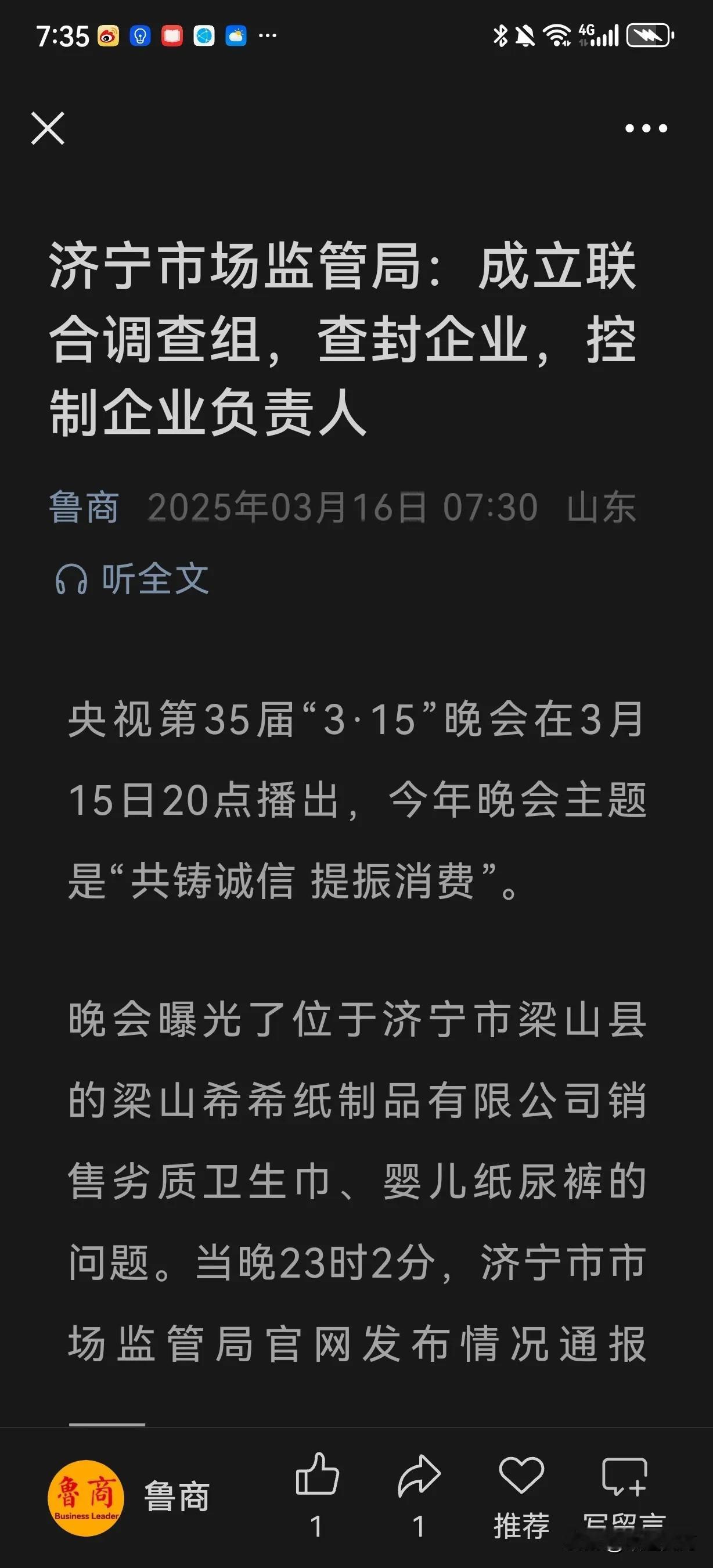 都是卫生巾问题，都是一天曝的光，但因为曝光的媒体不一样，结局肯定不一样，济宁动作