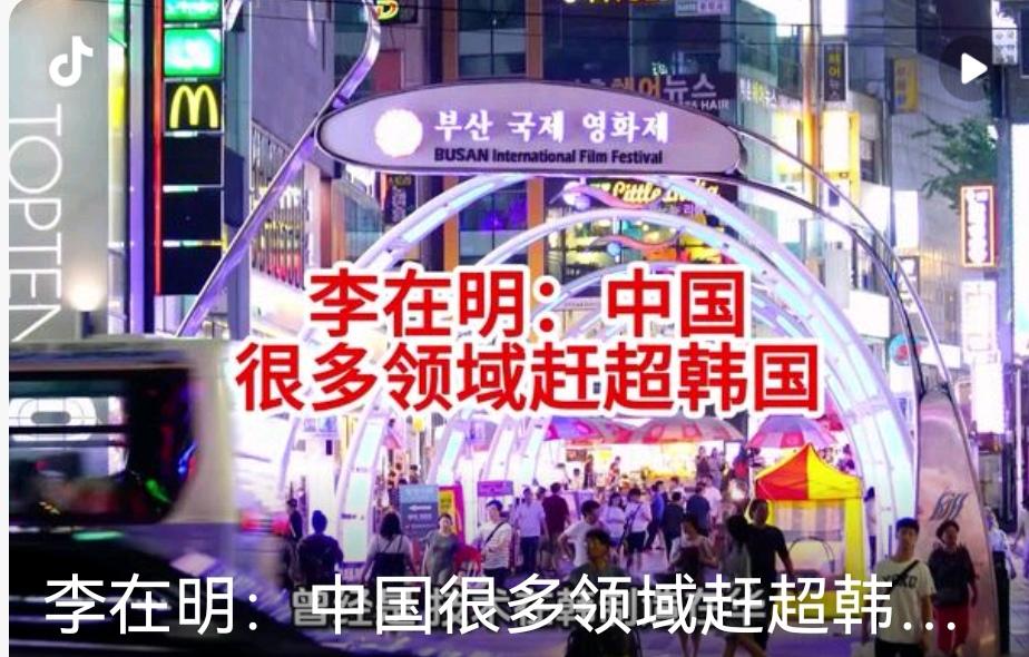 李在明央视发声

过去“韩国出技术、中国出人”的合作模式已结束！

李在明表示，