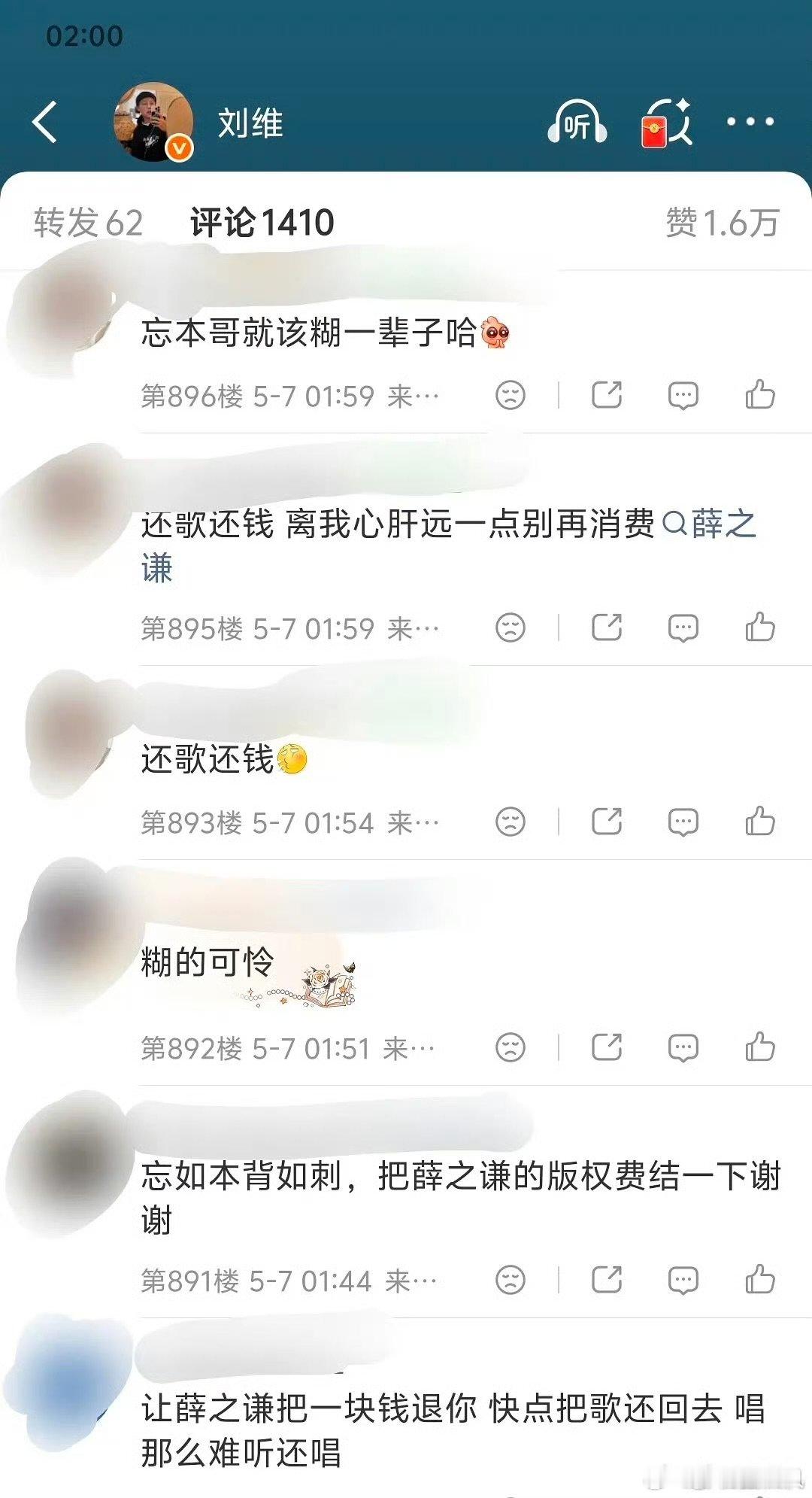 刘维去谢娜演唱会被指忘本刘维去谢娜演唱会被薛之谦粉丝指责忘本 刘维去谢娜演唱会被